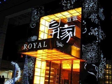 恒山高档KTV妹子质量哪家好-皇家壹号KTV高档娱乐体验